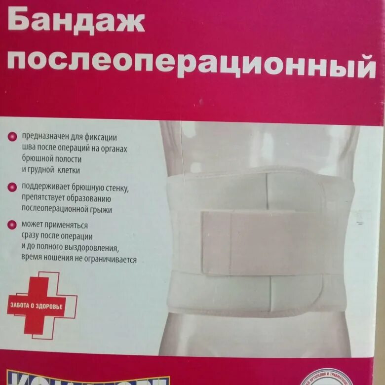 После удаления желчного пузыря нужно носить бандаж. Бандаж абдоминальный timed ti-513. Бандаж послеоперационный. Бандаж послеоперационный на брюшную полость. Пояс послеоперационный на брюшную полость.