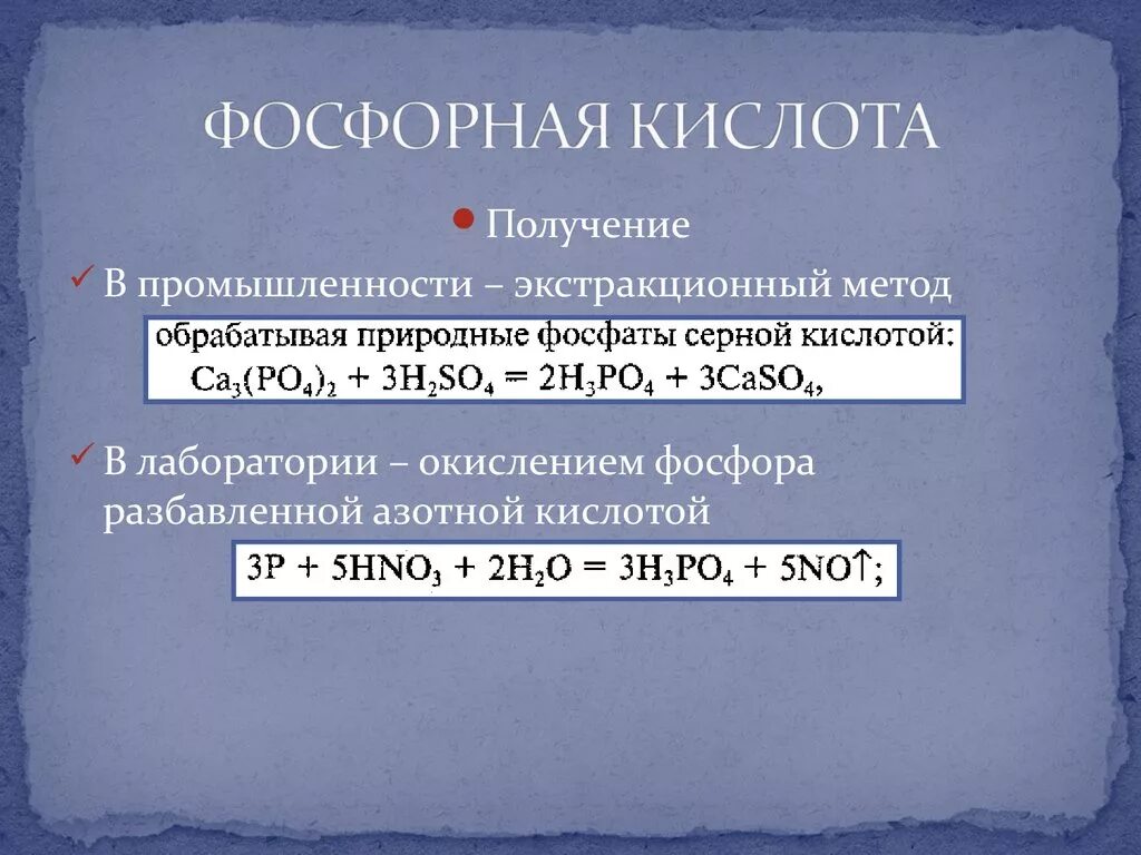 Получение кислотной кислоты