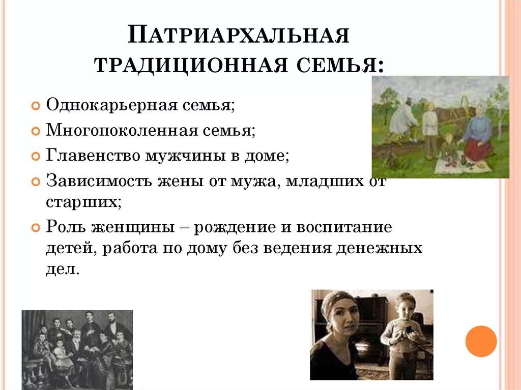 Главенство старшего мужчины. Признаки патриархальной семьи. Традиционная патриархальная семья. Характеристики патриархальной традиционной семьи. Признаки традиционноцсемьи.