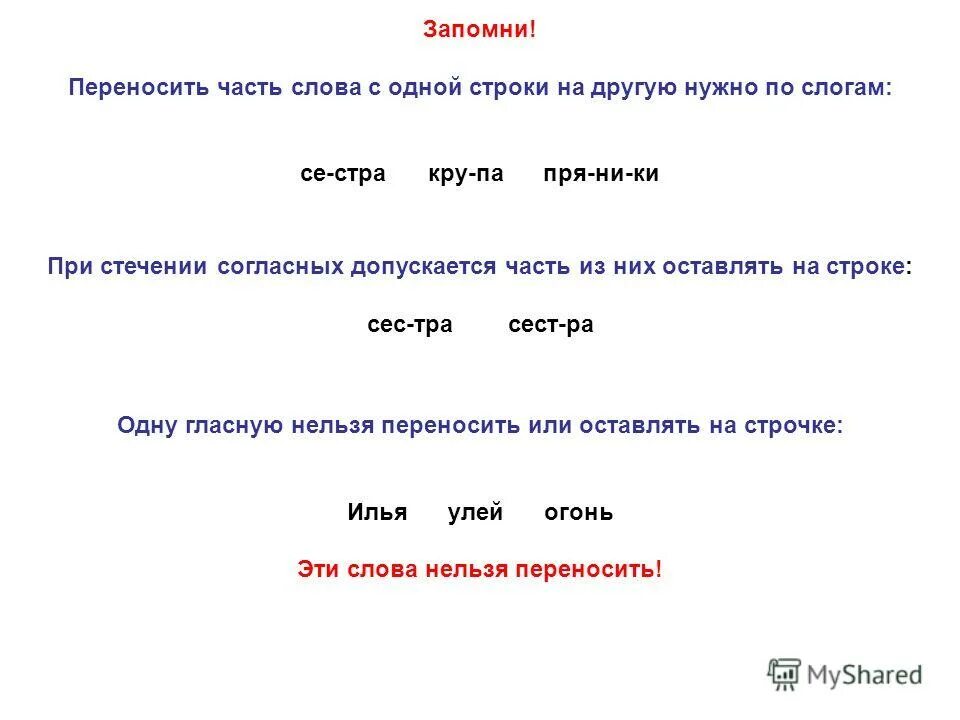 Можно перенести слово змея на другую строку. Перенос с одной строки на другую. Слова с одной строки на другую. Перенос слов с одной строки на другую. Перенести на другую строку.