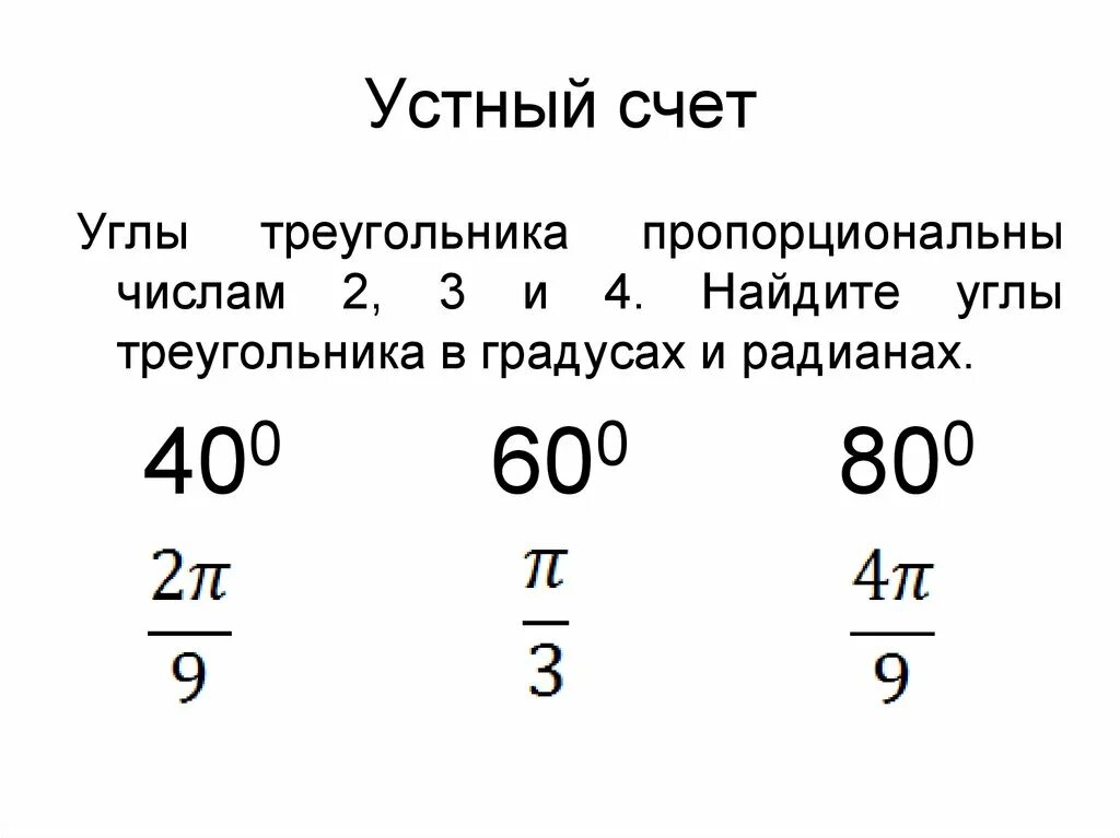 Угол пропорционален числу 1. Пропорциональные цифры это. Число пропорциональное 2. Как найти пропорциональное число. Число пропорционально числу.