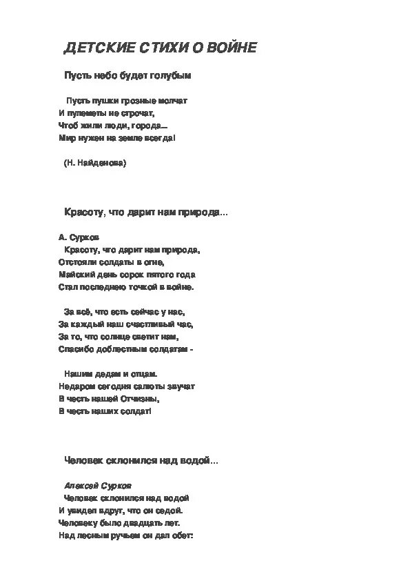 Стихотворение про войну 6 лет. Стихи про войну длинные. Стихотворение про войну 6 лет. Стихотворение про войну 6 лет. Стихотворение на военно патриотическую тему.