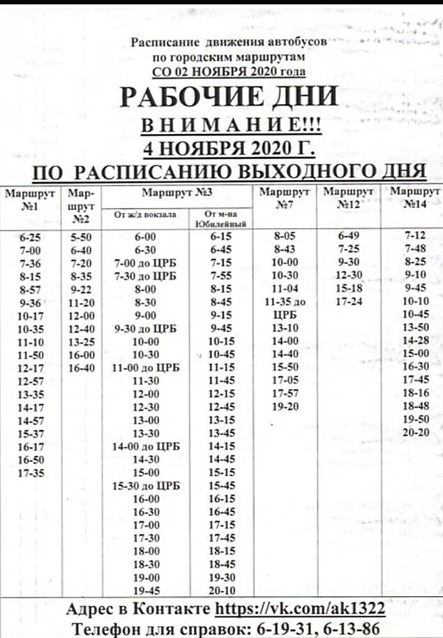 Расписание 145 автобуса спб. Расписание 135 автобуса Архангельск. Расписание автобусов Петушки автобус. 135 Автобус Архангельск маршрут расписание. Архангельский автобус расписание.