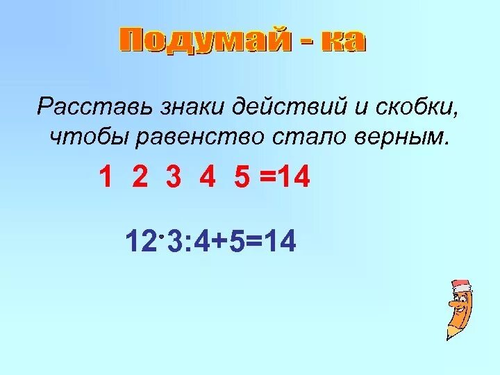 3 3 3 равно 30. Расставить знаки действий. Расставьте математические знаки. Расставить математические знаки между цифрами. Расставь знаки действий и скобки так.