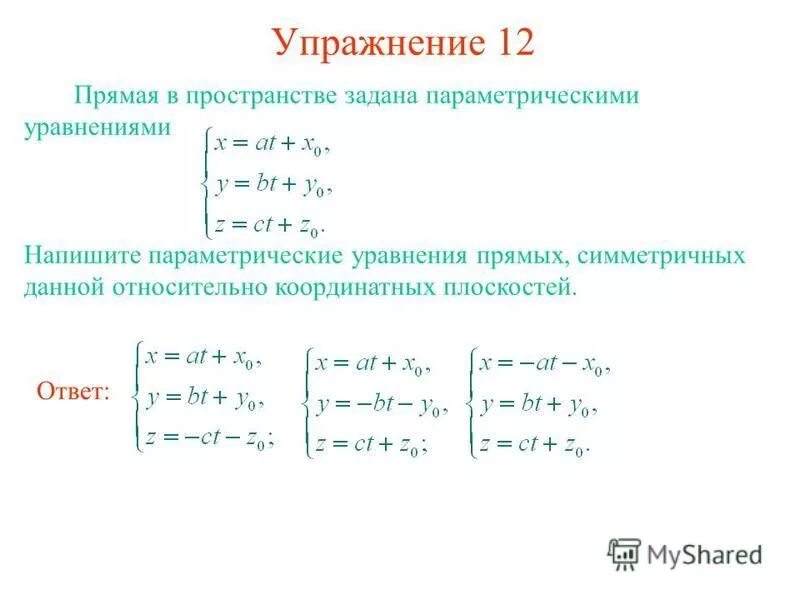 Напишите уравнение прямой 5 19. Параметрическое уравнение прямой в пространстве. Напишите параметрические уравнения. Параметрическое уравнение сферы.