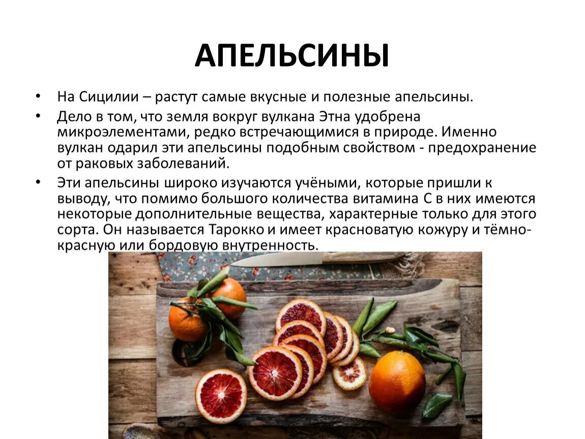 Факты об апельсинах. Польза апельсинов для организма. Польза цитрусовых. Красные апельсины польза. Польза красного апельсина для организма.