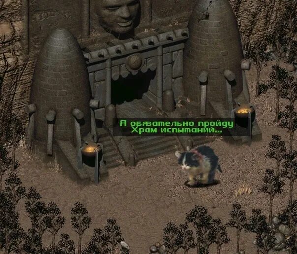Fallout 2 храм испытаний. Храм испытаний fallout 2. храм испытаний. fallout 2 храм испытаний смешной мем. секретный проход в храме испытаний.