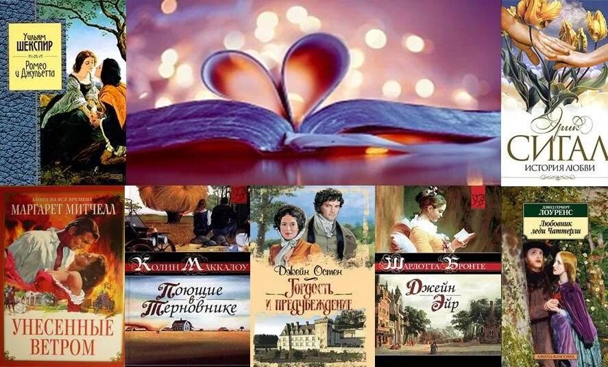 Книга о любви. Обрести любимого аст. Книги о любви всех времен. Романы о любви. Современные любовные романы.