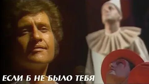 Кортнев если не было тебя