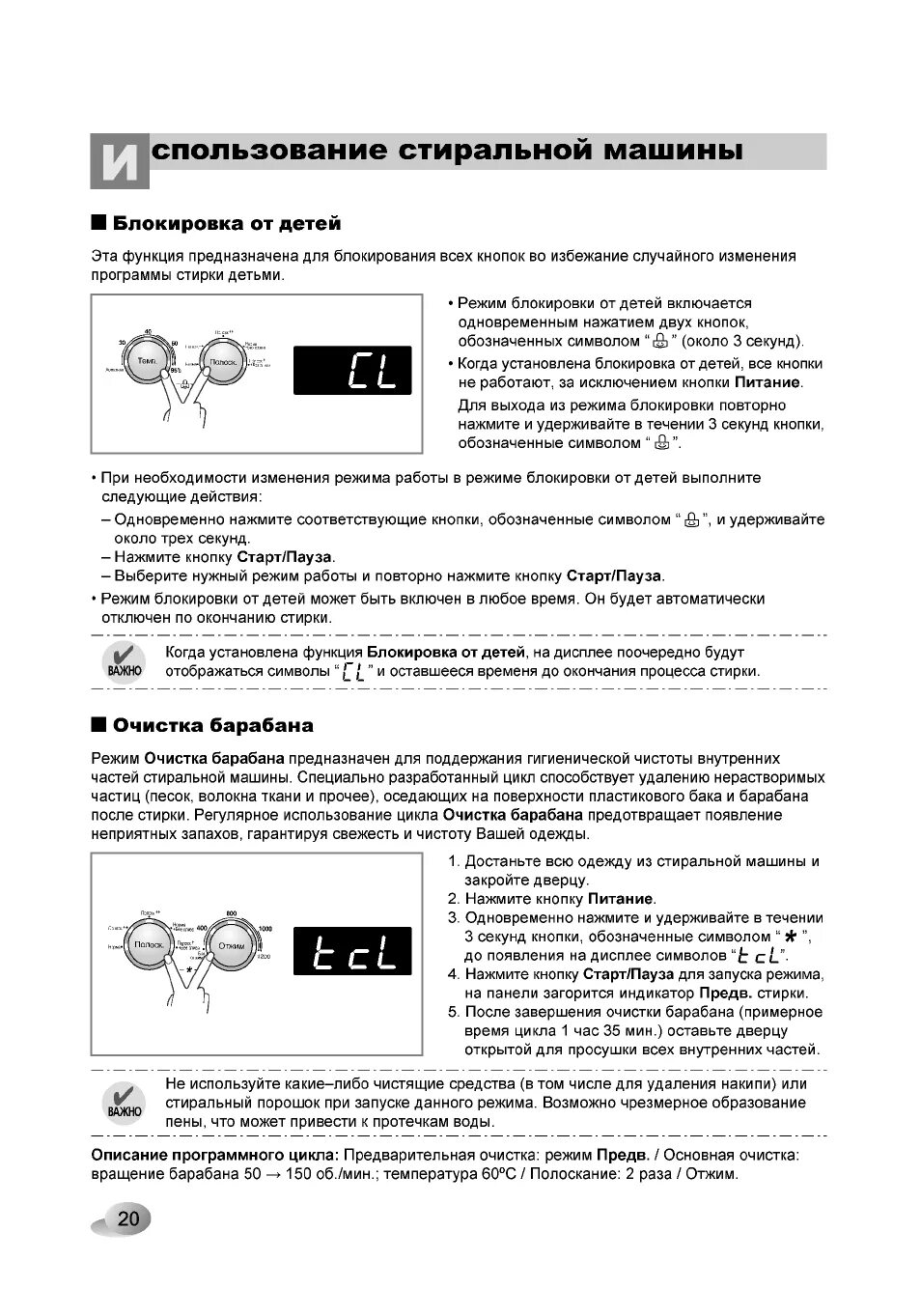 Как запустить очистку барабана. Стиральная машинка LG кнопки очистка барабана. Режим очистки барабана в стиральной машине LG. Значок очистки барабана на стиральной машине LG. Машина стиральная LG 6 кг режим очистки барабана.