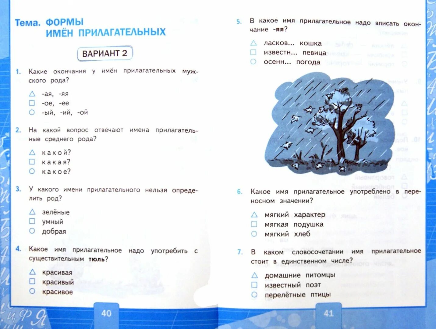 Задания по русскому языку 3 класс тест. Тест по русскому языку 2 класс 3 четверть школа России ФГОС С ответами. Задания по русскому языку 2 класс тест. Тесты по русскому языку 2 класс школа России. Ветер проверочная работа