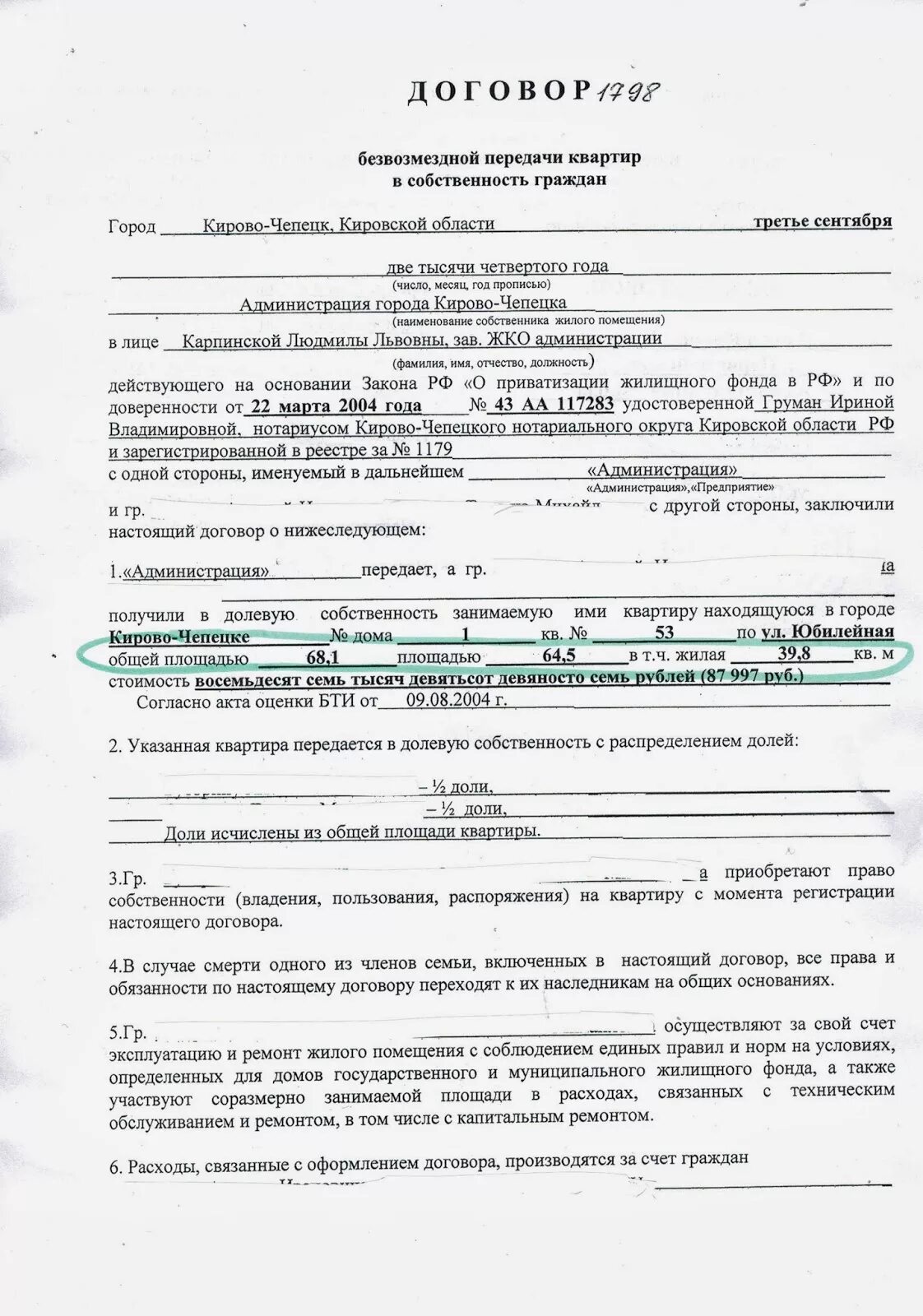 Договор передачи жилого помещения. Договор на передачу квартиры в собственность граждан. Договор о безвозмездной передаче жилого помещения в собственность. Договор о передаче жилья что это такое. Договор безвозмездной передачи квартиры