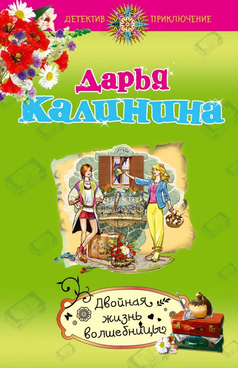 Двойная жизнь книга.