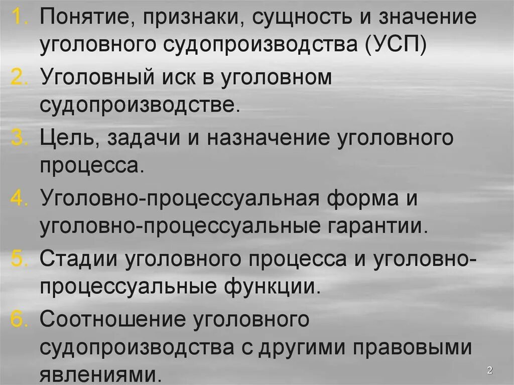 Задачи уголовного производства. Понятие сущность и значение уголовного судопроизводства. Понятие сущность и Назначение уголовного процесса. Уголовно процессуальная форма. УСП это в уголовном процессе.