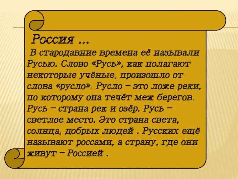 Стародавние слова. Русь текст. Русский текст в давние времена. Как Назали родину в давние времена. Смысл древнерусских слов