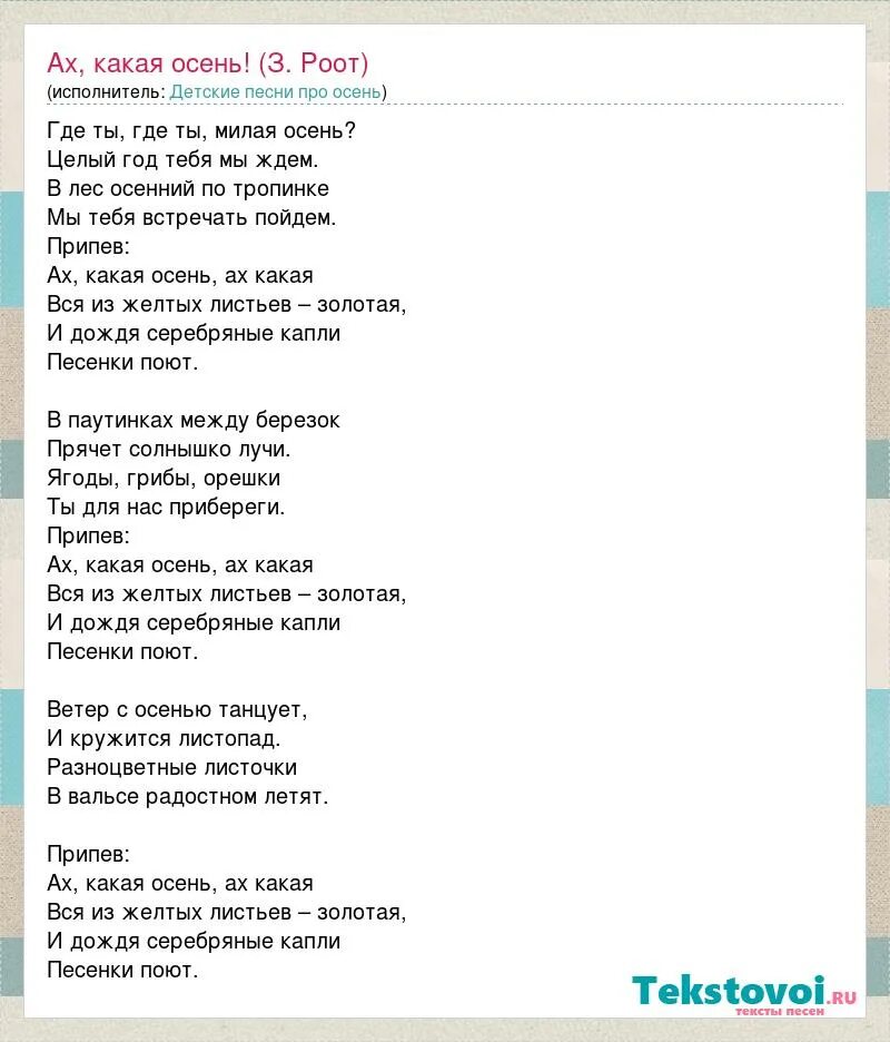 Песня где ты какой год. Текст песни Ах какая осень. Песня Ах какая осень текст. Текст песни что такое осень. Песня Ах какая осень текст песни.