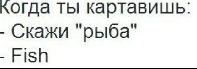 Скороговорки для картавых с буквой. Картавый человек. Приколы про Картавых людей. Приколы для Картавых с буквой р. Как перестать картавить.