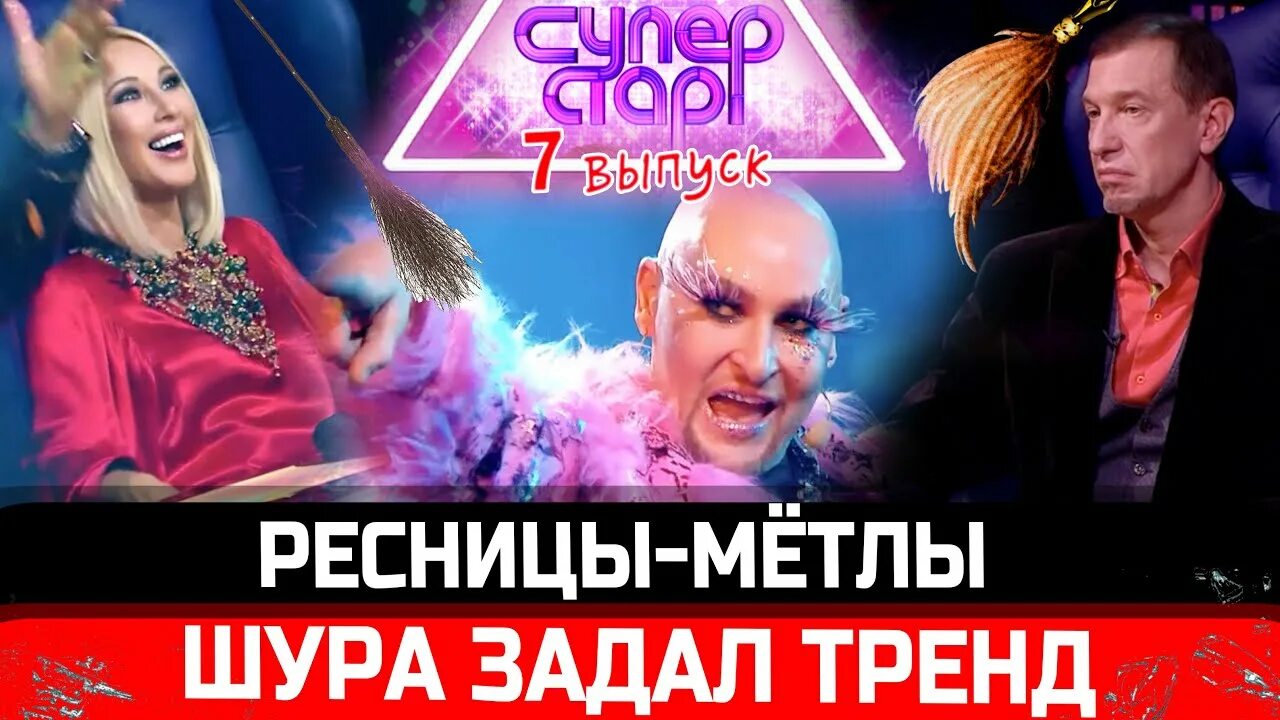 Шура суперстар 2021. Шура 2021. Шура в шоу суперстар 2021. Шура суперстар 2021. Шура суперстар 2021.