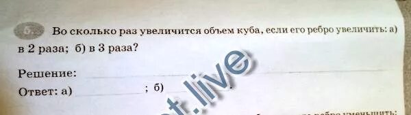 В два раза увеличится. Во сколько раз увеличится объем куба если его ребра. во сколько увеличится объем куба если его ребра увеличить в 3 раза. во сколько раз увеличится объем куба если его ребра увеличить в 3 раза. во сколько раз изменится объем куба если его ребро увеличится в 3 раза.