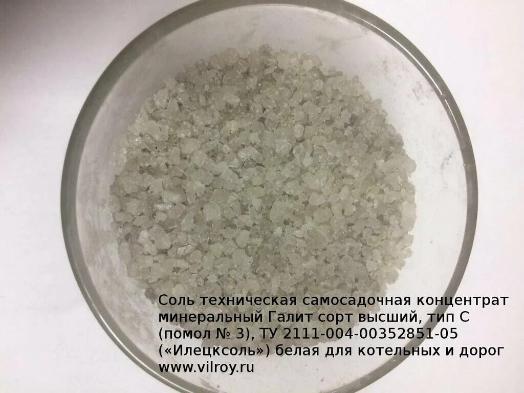 концентрат минеральный галит (50 кг/меш) (натрий хлорист. типы технической соли. тех. соль техническая (концентрат минеральный галит) 25кг. минеральный галит марки а.