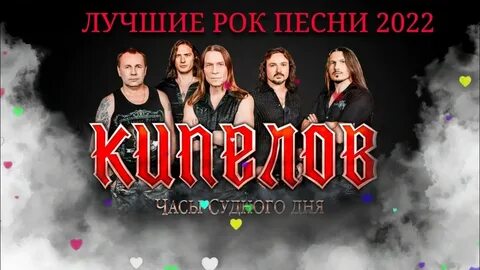 Кипелов лучшие песни