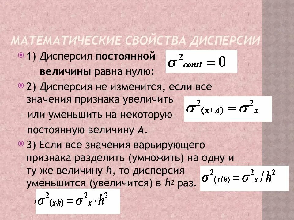 Значение дисперсии d x. Свойства дисперсии случайной величины. математические свойства. свойства дисперсии. дисперсия постоянной величины равна нулю.