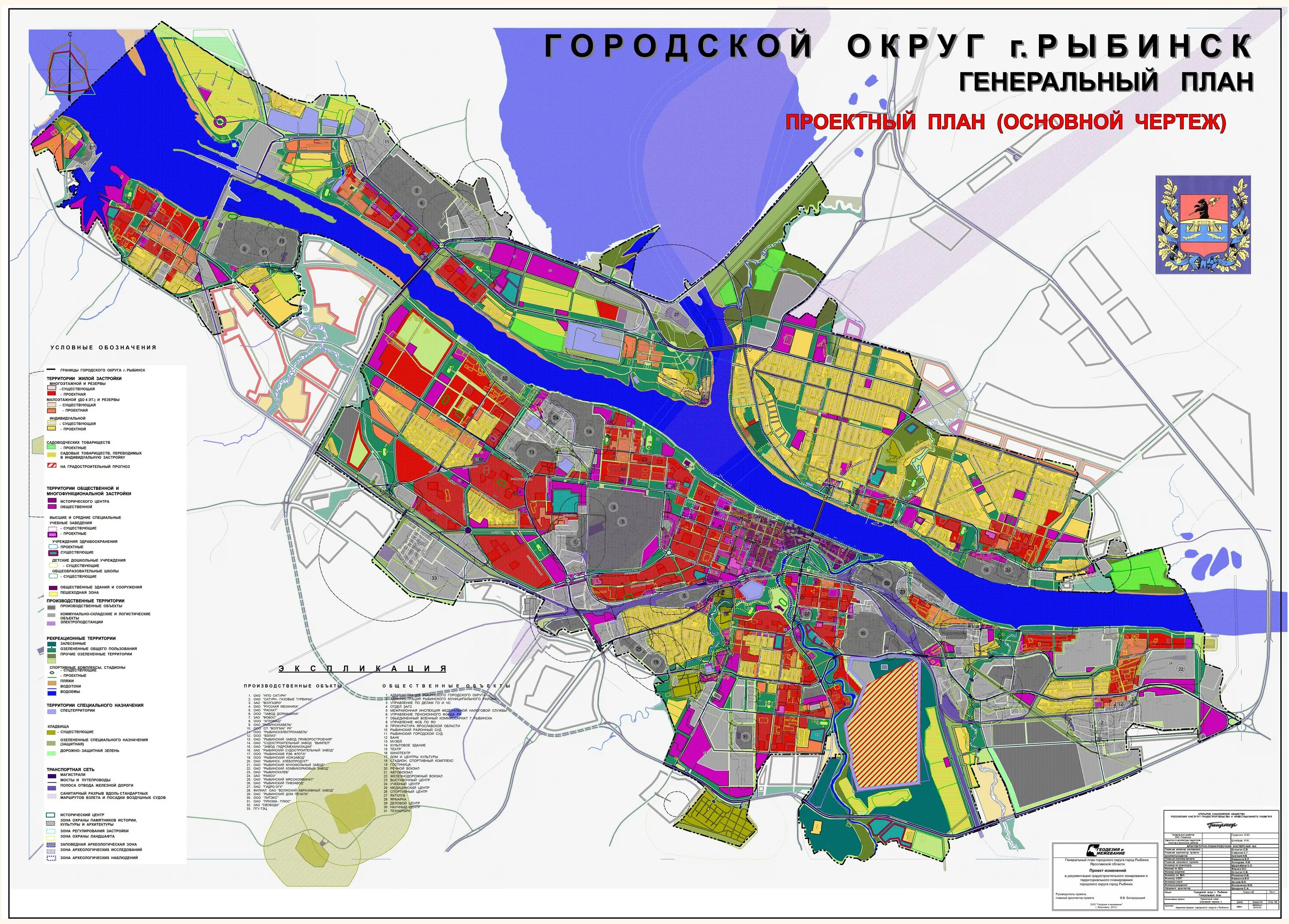 Рыбинский микрорайон. Генеральный план застройки города Рыбинска. Рыбинск генеральный план развития. Генплан города Рыбинск. Рыбинск план города.