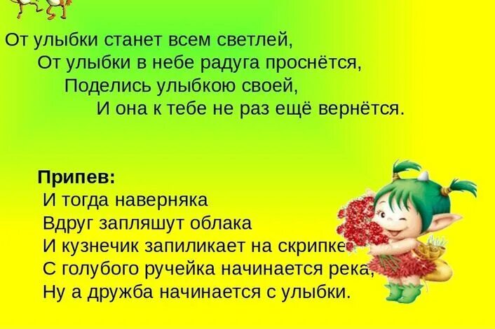 Песни лето дом. Речевки для отряда. Речёвка для детей в лагере. Летняя речевка для детей. Отрядные речевки для малышей.