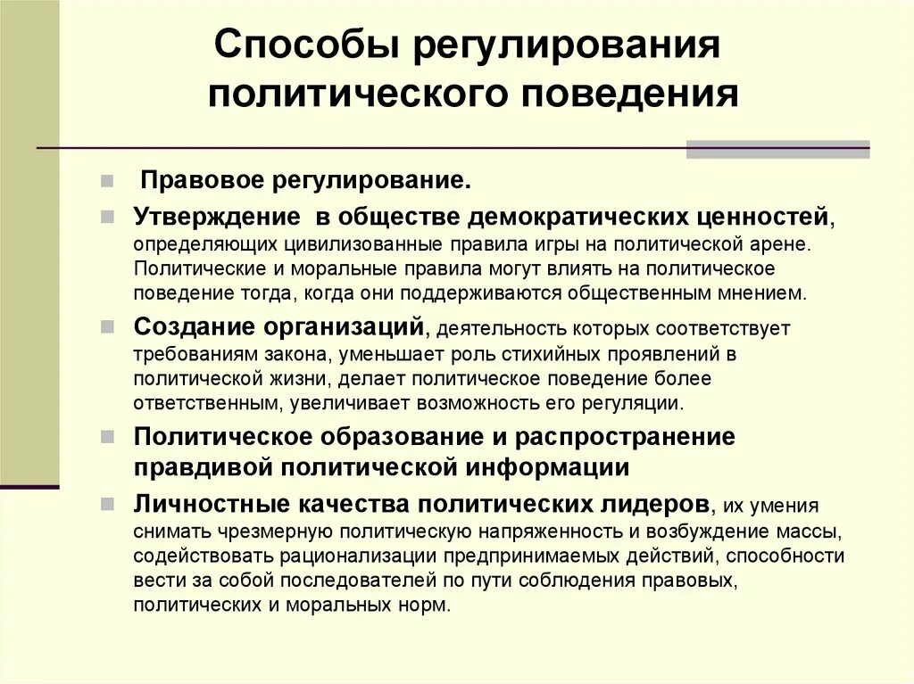 Методы политического регулирования