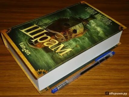 Шрам книга