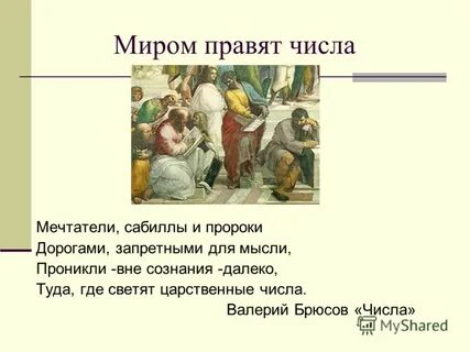 Семь правишь миром
