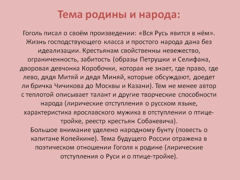 Образы народа и крестьянской Руси в поэме н.в.Гоголя мертвые души. Русь в поэме мертвые души. Тема народа и Родины лирические отступления. Тема народа и Родины в поэме мертвые души.