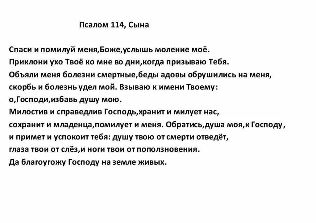 Псалом 114. Псалом 114 на русском. Псалом 114 на русском читать. Псалом 109.