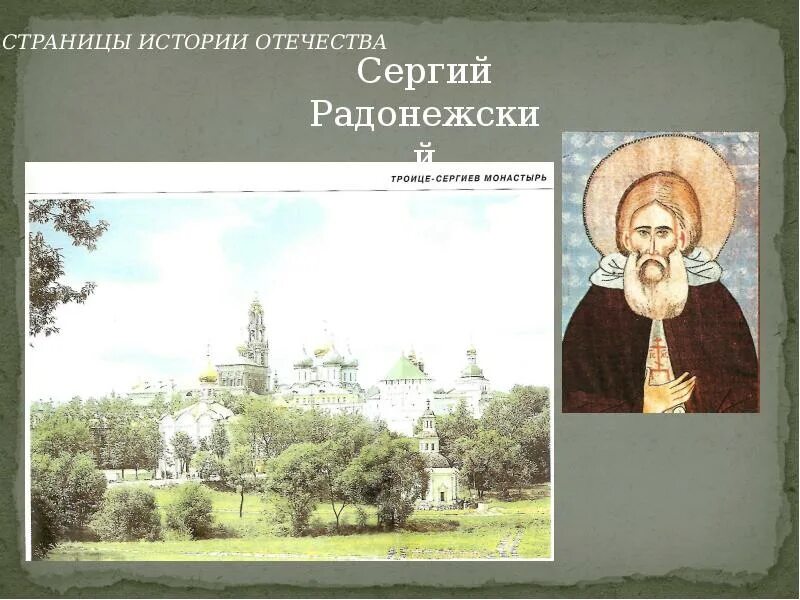 Как возрождалась русь 4 класс окружающий. Страницы истории отечества. русь расправляет крылья. русь расправляет крылья как возрождалась русь.