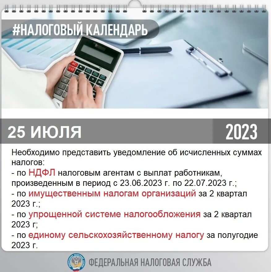 Уведомление об исчисленных суммах налогов. Уведомления по НДФЛ С 2023. Уведомления об исчисленных налогах в 2023 году. Уведомление по НДФЛ сроки 2023.