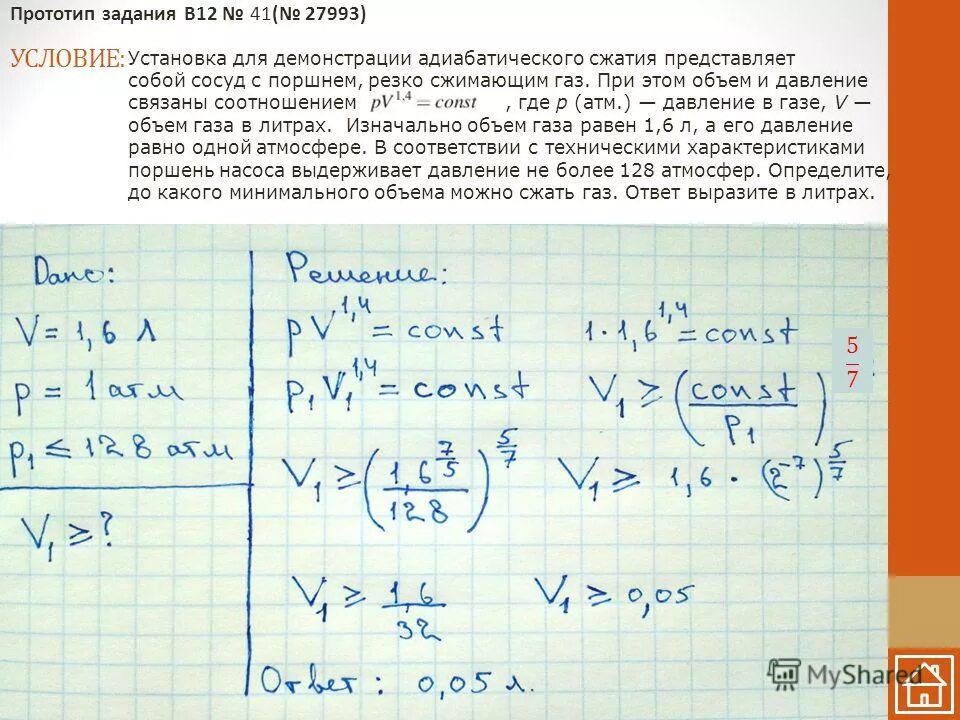 Установка для демонстрации адиабатического сжатия. Адиабатическая установка. Установка для сжатия газа представляет собой. Уравнения прототипы