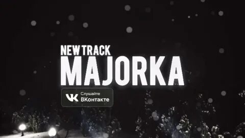 Мажорка дзен