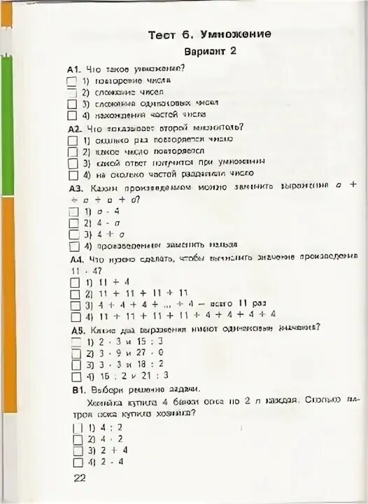 Тест на умножение на 6 для 2 класса. Тест 6 вариант 2. Что такое умножение 2 класс тест 6 вариант 2. Тест 6 умножение 2 класс вариант 1. Кимы тест 6