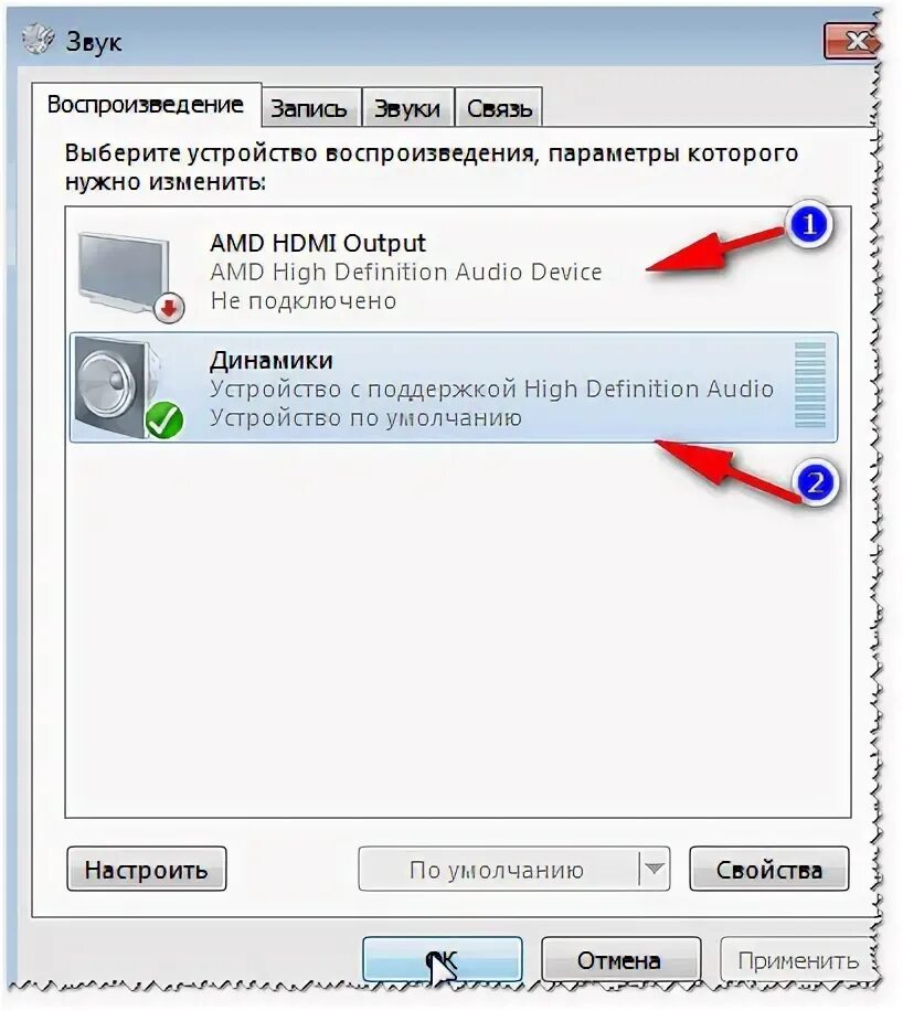Пропал звук. Устройство воспроизведения. Пропал звук на компьютере. Устройство воспроизведения звука. Причин отсутствия звука