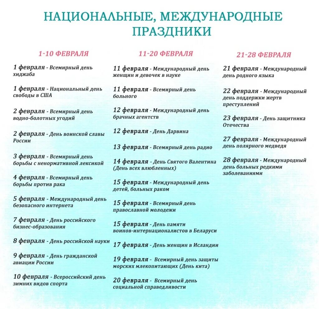 Какой праздник приходит. Международные праздники. международные поаздник. календарь международных праздников. профессиональные праздники.