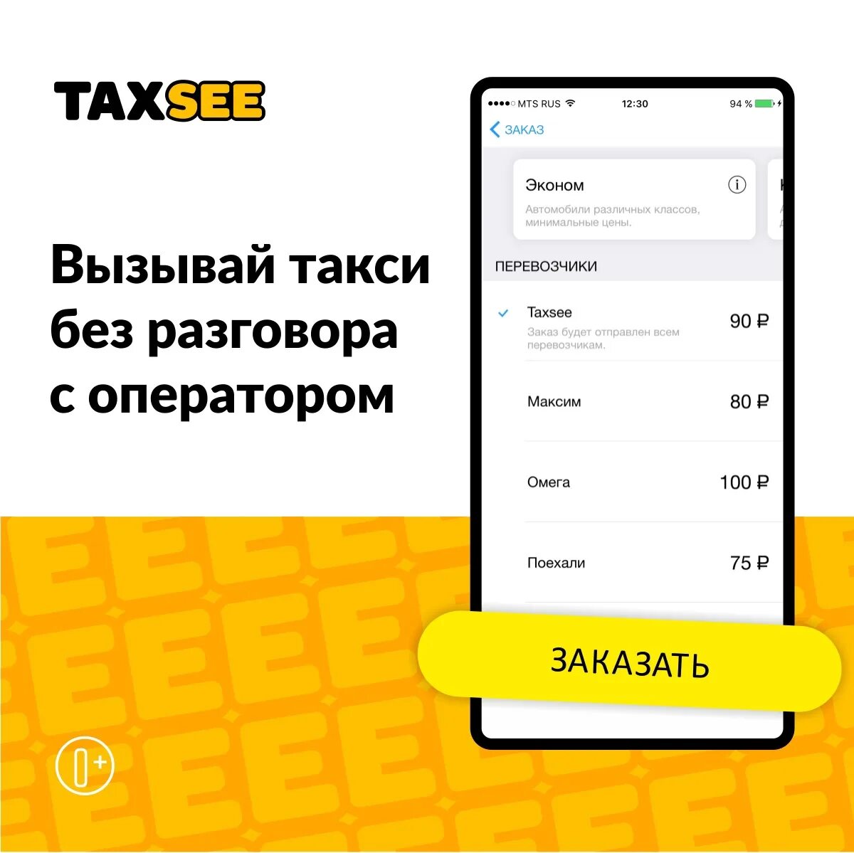 Taxsee. Taxsee Chelyabinsk Rus. Taxsee Уфа. Таксометр в Taxsee Driver.