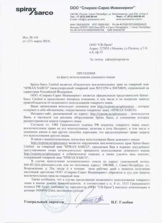 Письмо о нарушении авторских прав. Претензия использования товарного знака. Претензия использования товарного знака. Претензия о незаконном использовании товарного знака. Использование товарного знака (знака обслуживания).