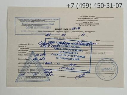 Сколько действует анализ соскоба на энтеробиоз