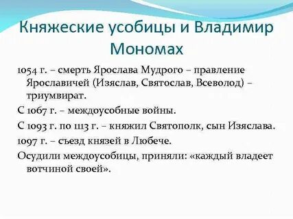 Правление ярославичей