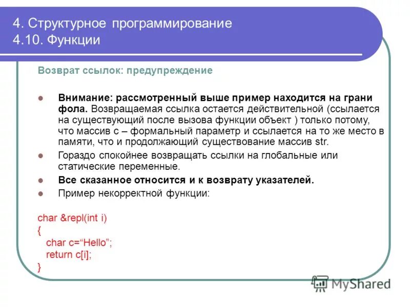 Функция возвращающая данные. Функция без возвращаемого значения. Функция без возвращаемого значения. Функция возвращающая данные. Функция в функции.