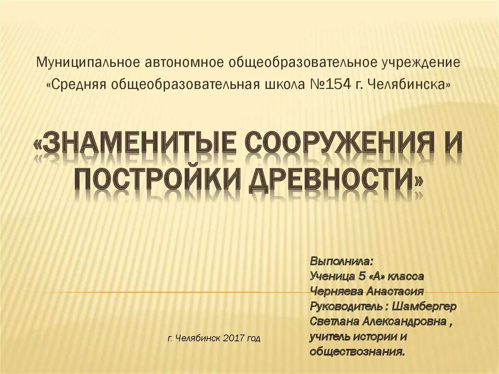 Примеры знаменитых сооружений древнего мира 4 класс Знаменитые сооружения и постройки древности проект 5 класс по истории Basanova