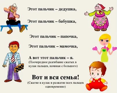 Пальчиковая гимнастика для детей семья