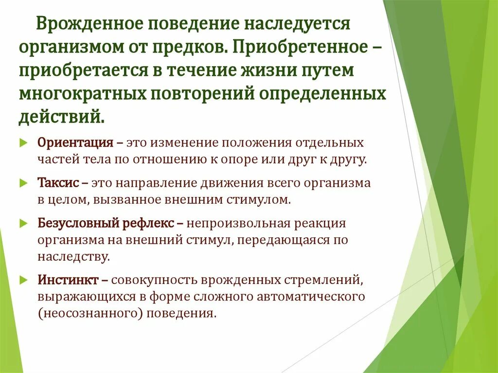 Наследуются рефлексы. Врожденное поведение. Врожденные и приобретенные формы поведения. Врожденное и приобретенное поведение. Врожденное и приобретенное поведение животных.