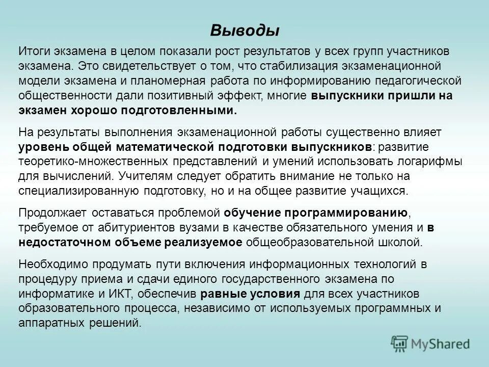 Результаты и выводы. Вывод по результатам контроля. Аналитический вывод. Заключение по результатам испытаний.