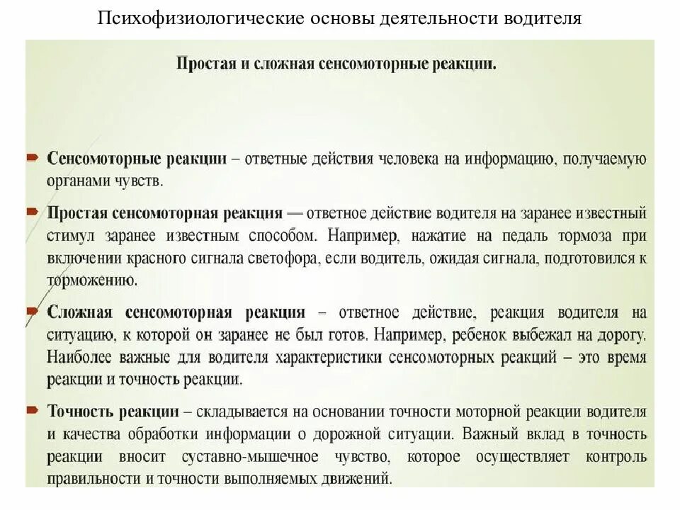Психологические основы деятельности водителя. Этические основы деятельности водителя. Психофизиологические основы водительской деятельности. Психофизиологические механизмы чтения. Психофизиологические основы водительской деятельности.